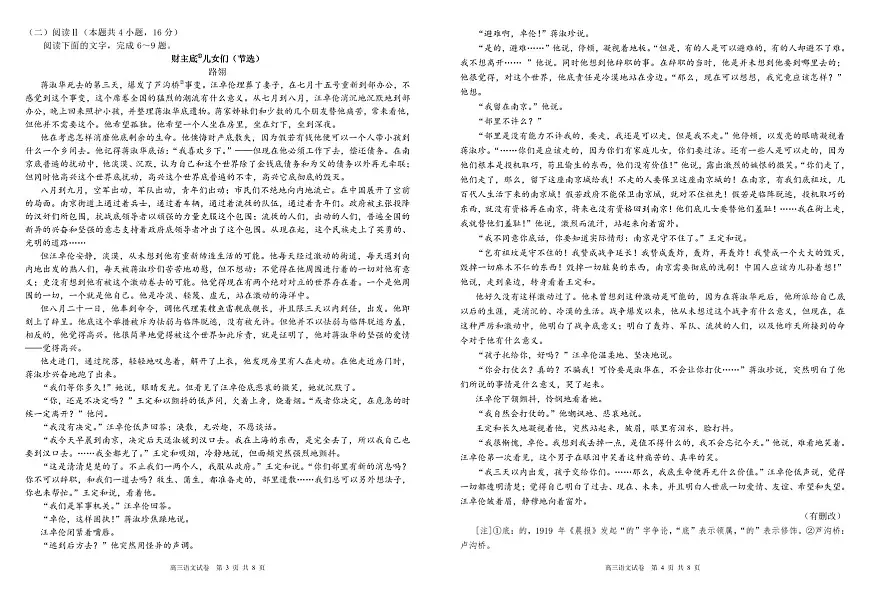 安徽省合肥一中2025-2026学年高三上学期1月考试 语文试卷+答案第2页