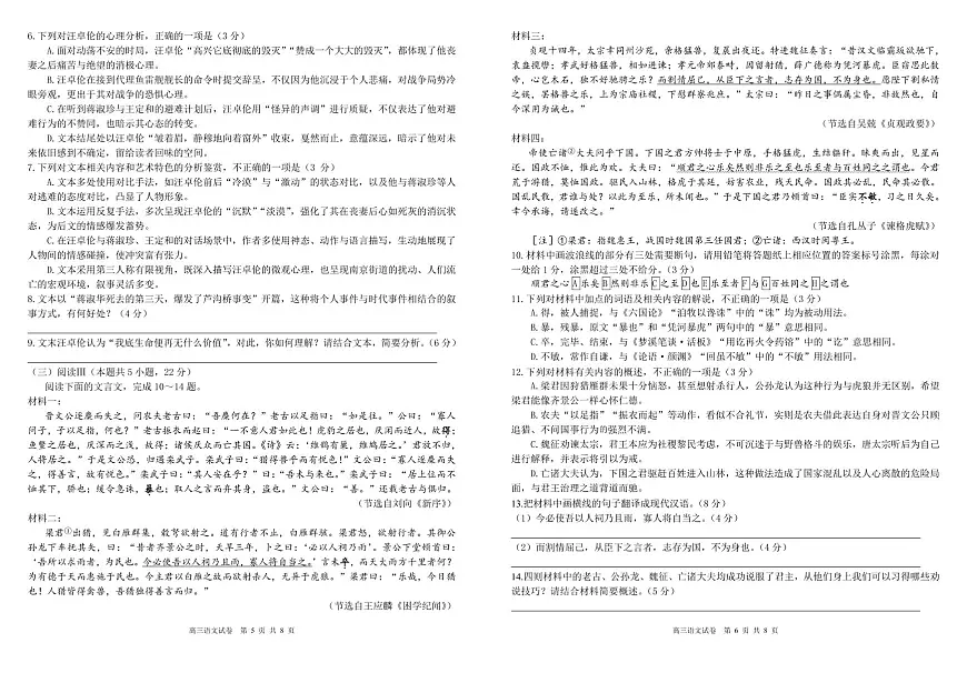 安徽省合肥一中2025-2026学年高三上学期1月考试 语文试卷+答案第3页