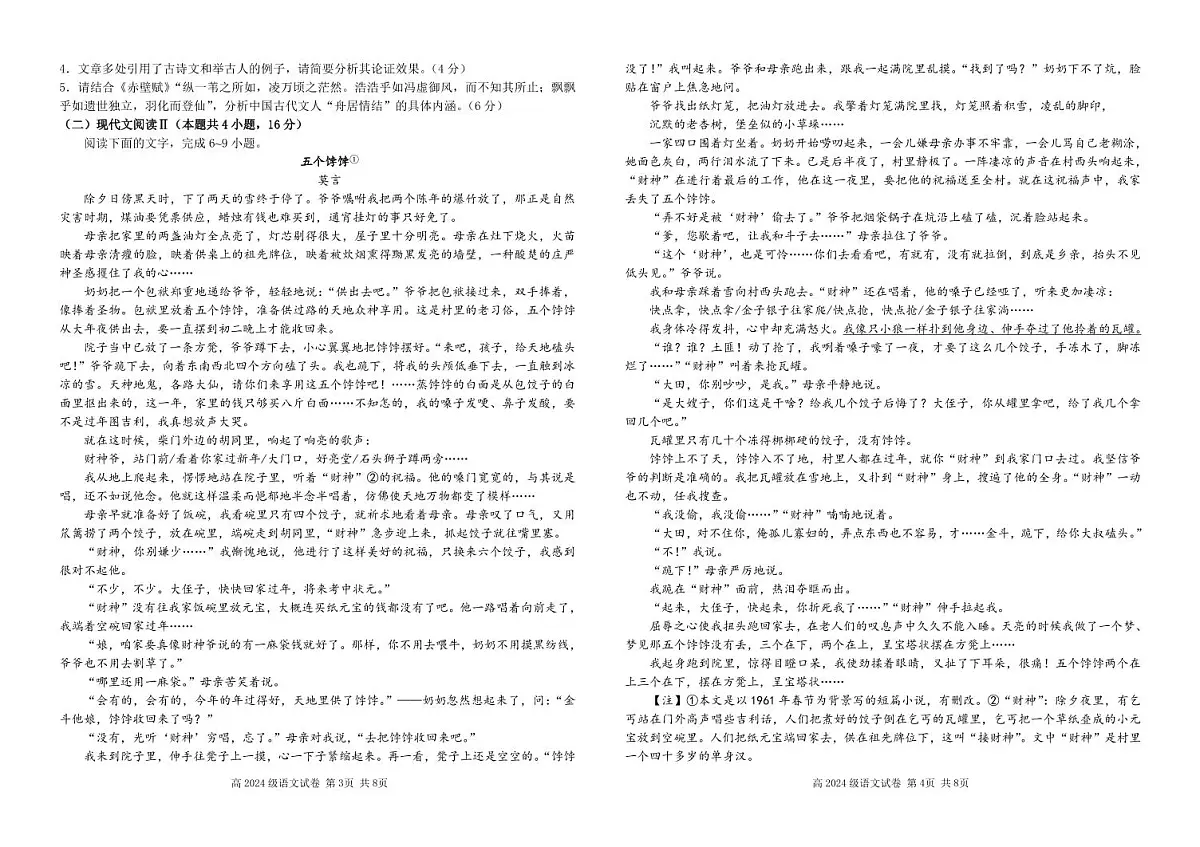 四川省南充市高级中学2024-2025学年高一下学期3月月考试题语文试卷(无答案)第2页