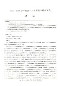 河南省商丘市商师联盟2025-2026学年高一上学期期中联考 语文试卷（PDF图片版）（含答案）