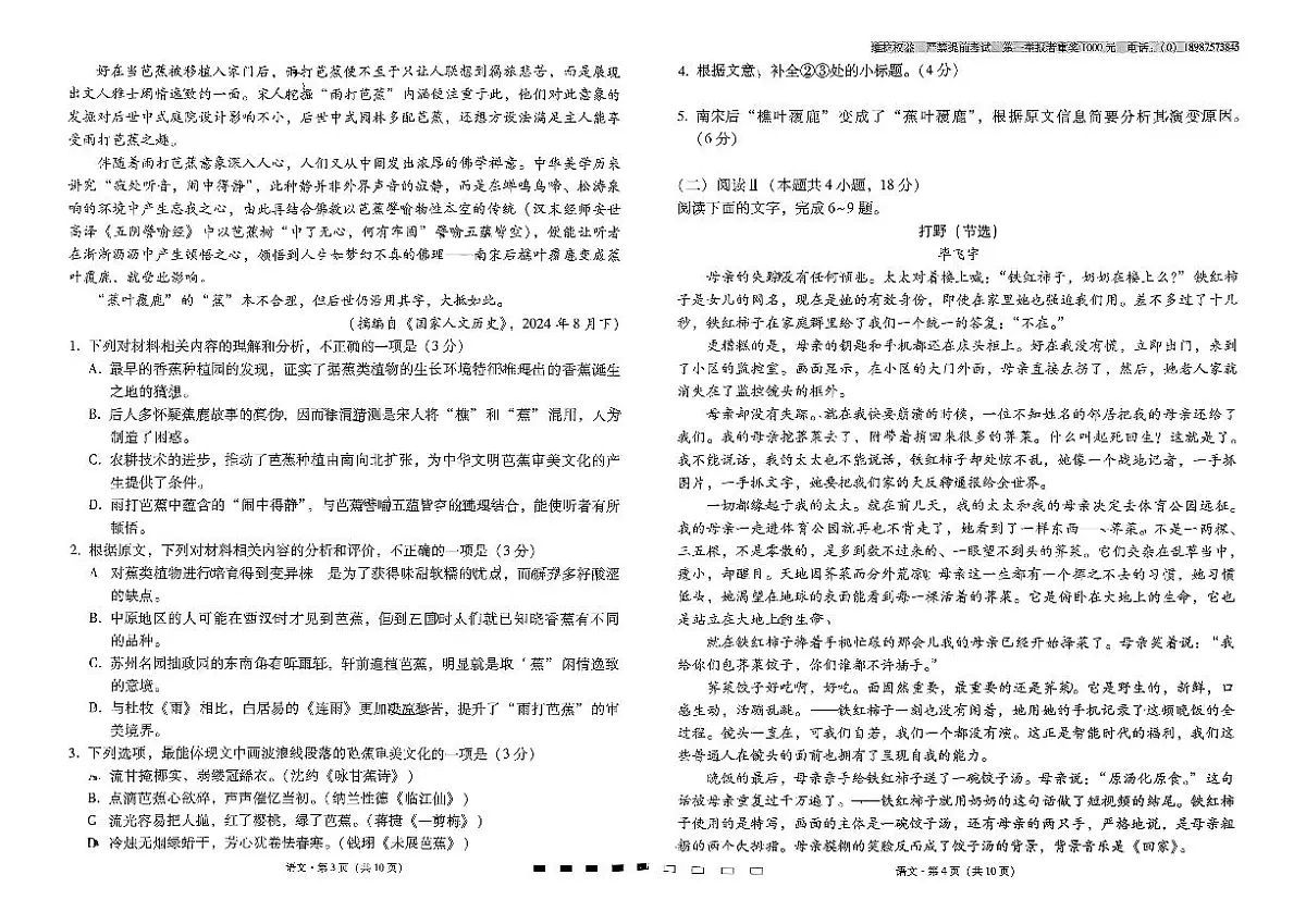 云南师大附中2026届高三上学期月考试卷(七)语文试卷+答案第2页