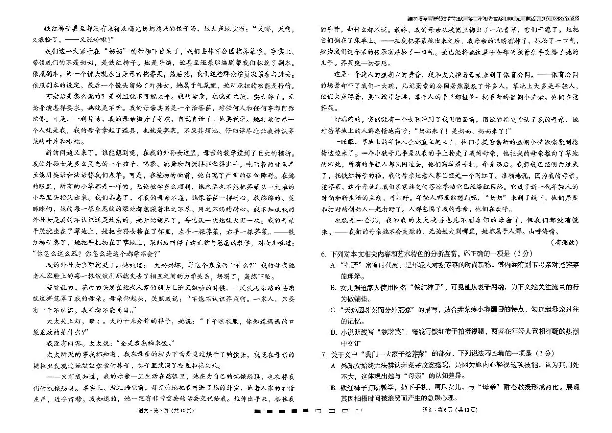 云南师大附中2026届高三上学期月考试卷(七)语文试卷+答案第3页