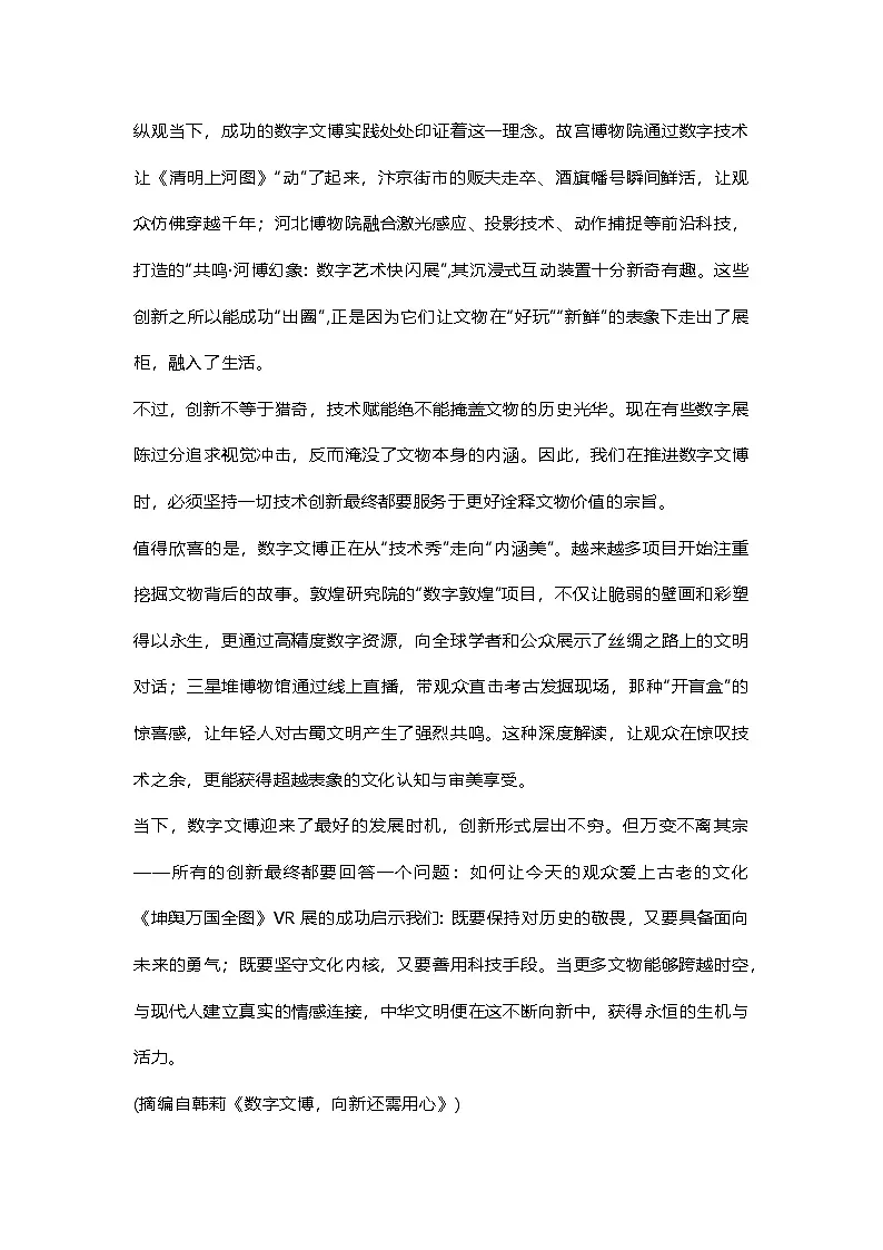 江苏省新高考基地学校2026届高三上学期第一次大联考语文试卷 附答案第2页