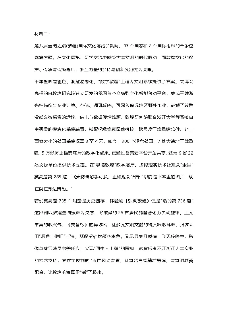 江苏省新高考基地学校2026届高三上学期第一次大联考语文试卷 附答案第3页
