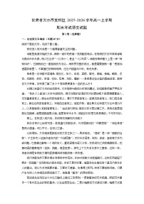 2025-2026学年甘肃省天水市麦积区高一上学期期末考试语文试卷（学生版）