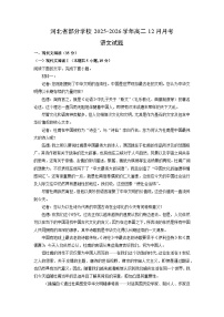 2025-2026学年河北省部分学校高二上12月月考语文试卷(学生版)