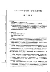 河北省沧州市多校联考2025-2026学年高二上学期1月期末考试语文试题