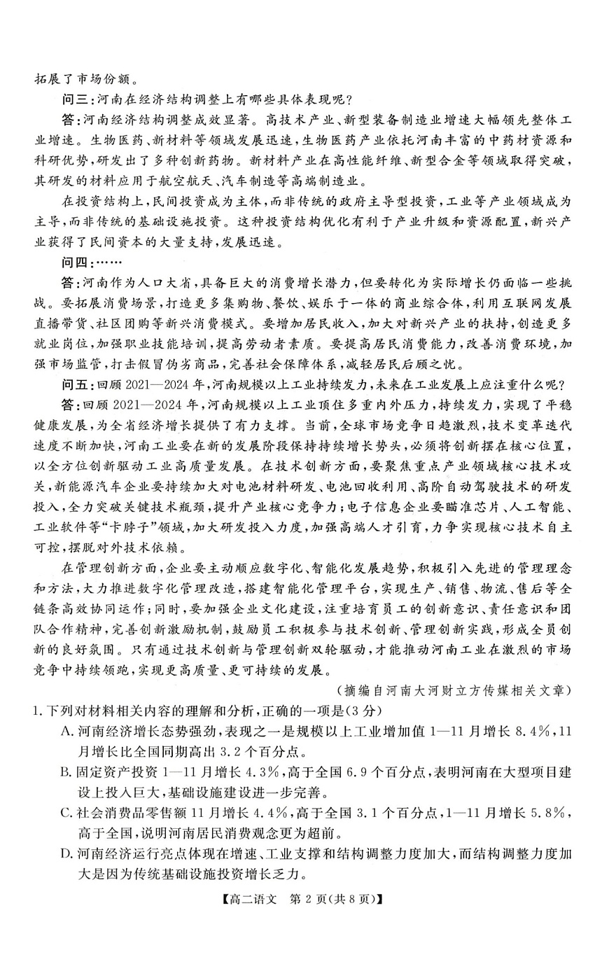 河南省周口市重点高中2025-2026学年高二上学期1月月考语文试题第2页