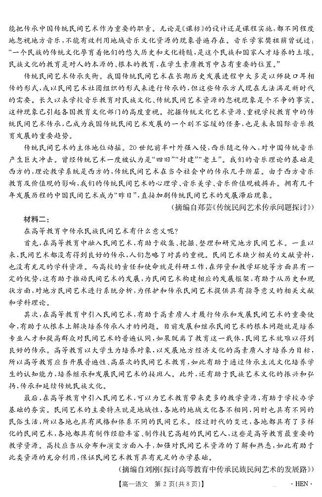金太阳河南省2024-2025学年高一下学期6月百万大联考语文试卷(无答案)第2页