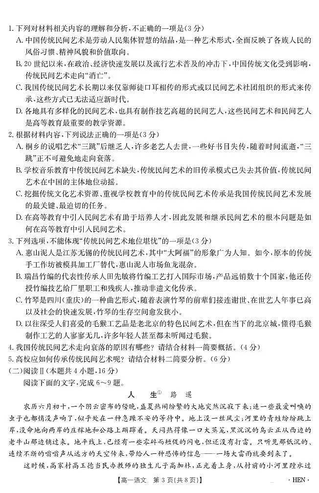 金太阳河南省2024-2025学年高一下学期6月百万大联考语文试卷(无答案)第3页