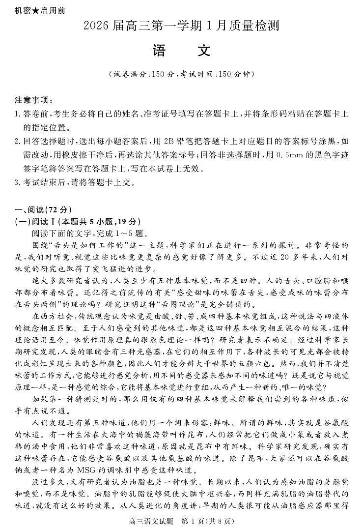 安徽省华师联盟2025-2026学年高三上学期1月质量检测-语文试卷+答案第1页