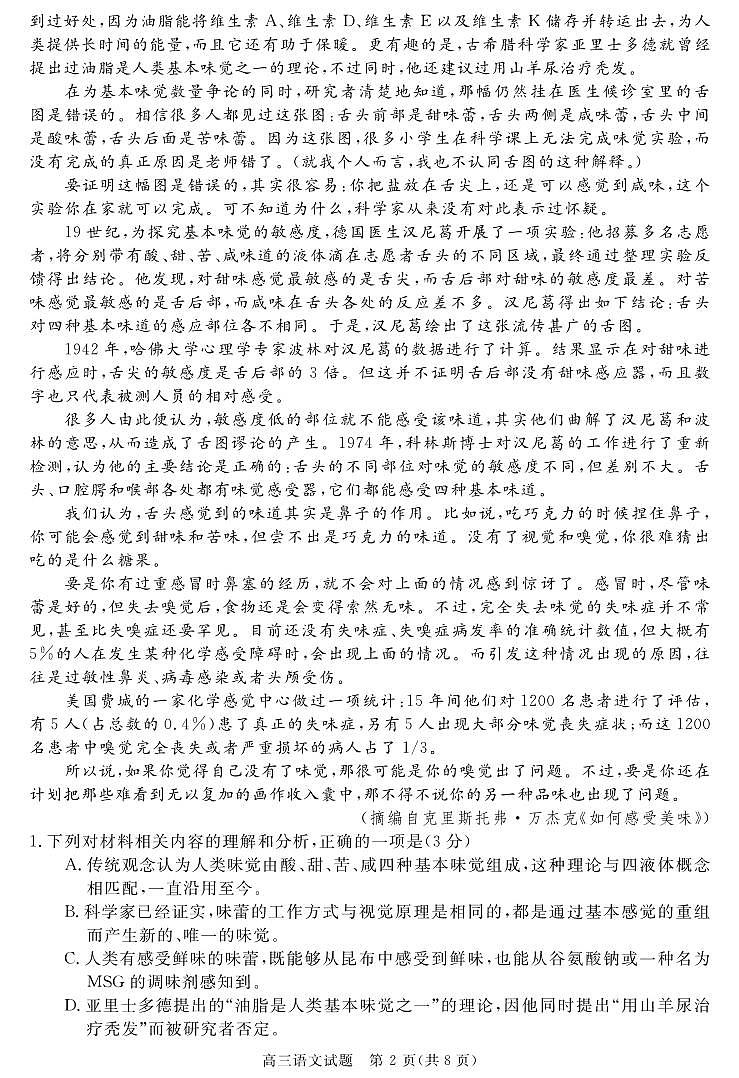安徽省华师联盟2025-2026学年高三上学期1月质量检测-语文试卷+答案第2页