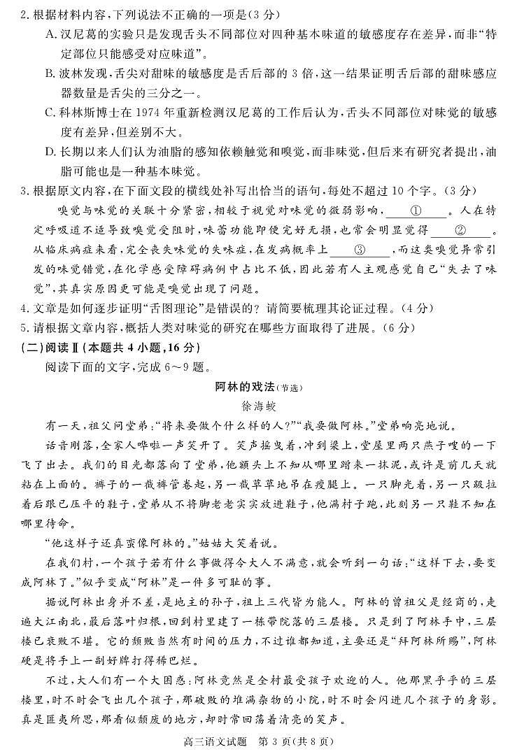 安徽省华师联盟2025-2026学年高三上学期1月质量检测-语文试卷+答案第3页