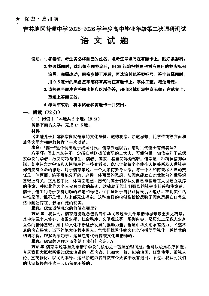 【语文试题】(2023级+高三2调)新第1页