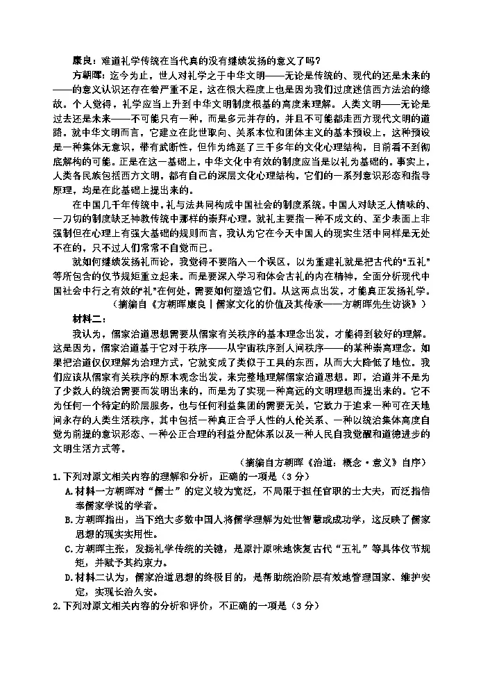 【语文试题】(2023级+高三2调)新第2页