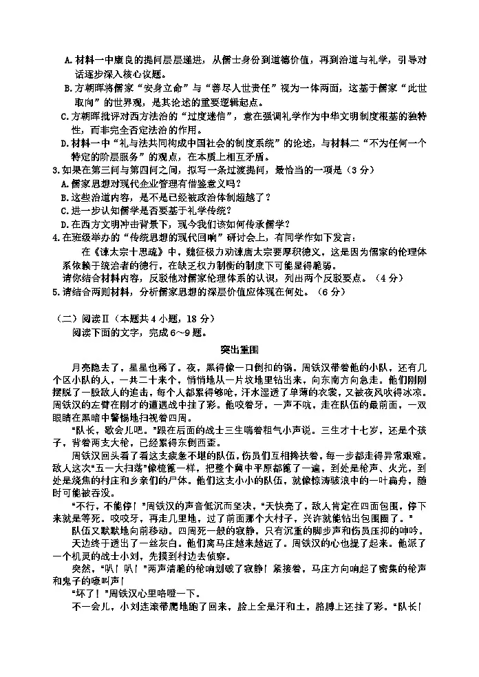 【语文试题】(2023级+高三2调)新第3页