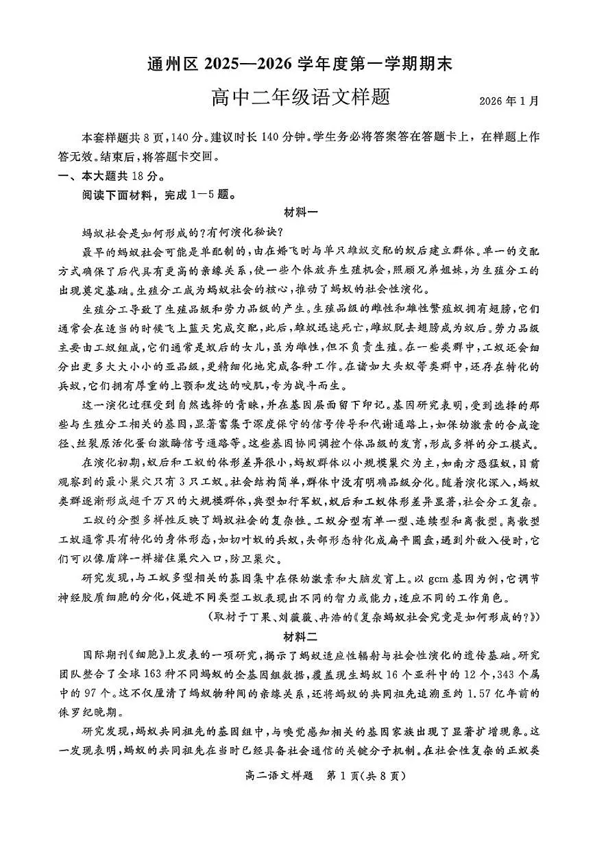 2025-2026学年北京市通州区高二上学期期末语文试卷(无答案_)第1页