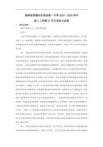 2025-2026学年湖南省常德市汉寿县第一中学高三上学期12月月考语文试题（有答案）