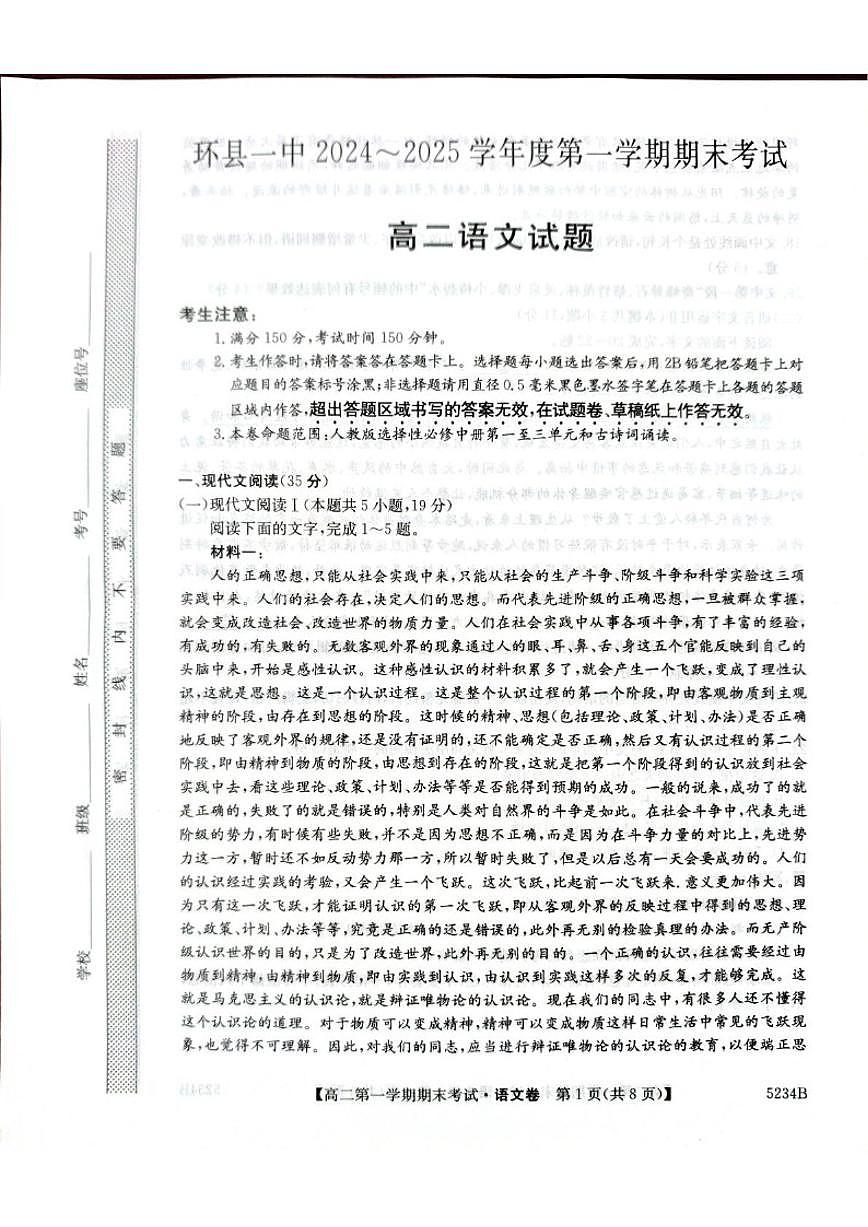 2024-2025学年甘肃省庆阳市环县第一中学高二上学期期末考试语文试卷(有答案)第1页