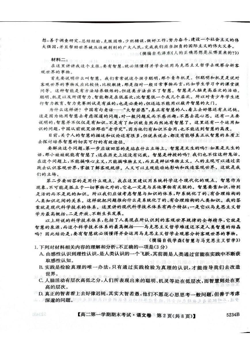 2024-2025学年甘肃省庆阳市环县第一中学高二上学期期末考试语文试卷(有答案)第2页