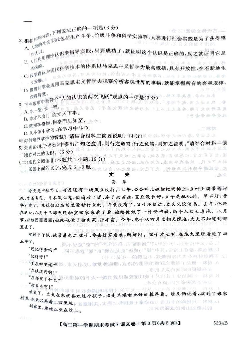 2024-2025学年甘肃省庆阳市环县第一中学高二上学期期末考试语文试卷(有答案)第3页