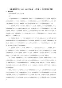 2025-2026学年安徽省部分学校高一上学期12月月考语文试卷（有答案）