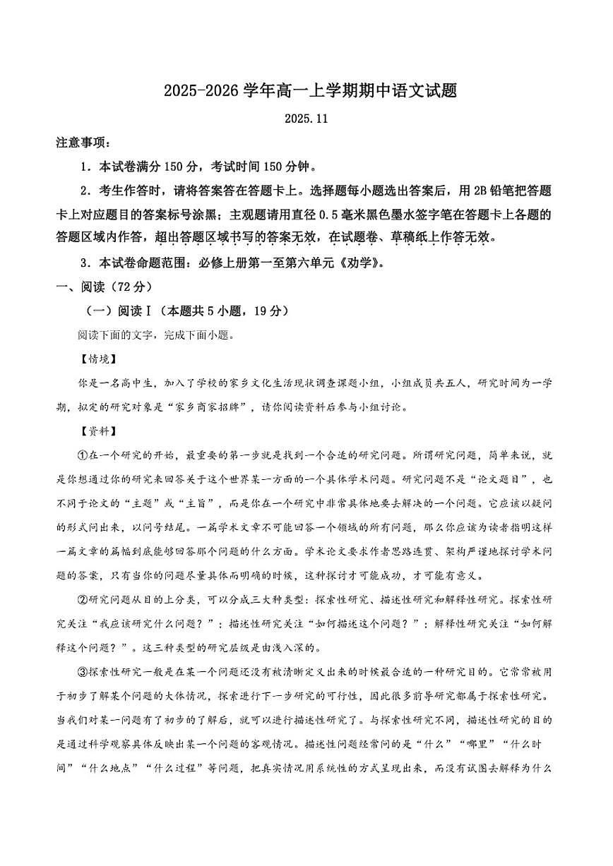 2025-2026学年河北省保定市爱和城高级中学高一上学期期中考试语文试卷(有答案)第1页
