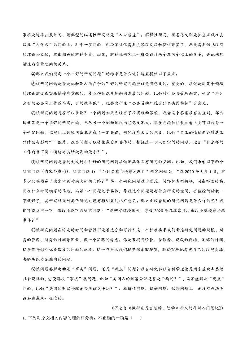 2025-2026学年河北省保定市爱和城高级中学高一上学期期中考试语文试卷(有答案)第2页