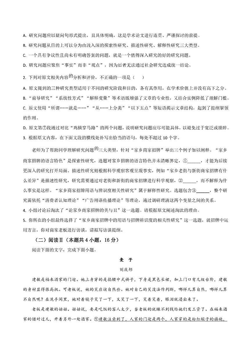 2025-2026学年河北省保定市爱和城高级中学高一上学期期中考试语文试卷(有答案)第3页