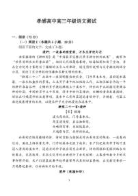 2025-2026学年湖北省孝感市高级中学高三上学期12月测试语文试卷（有答案）