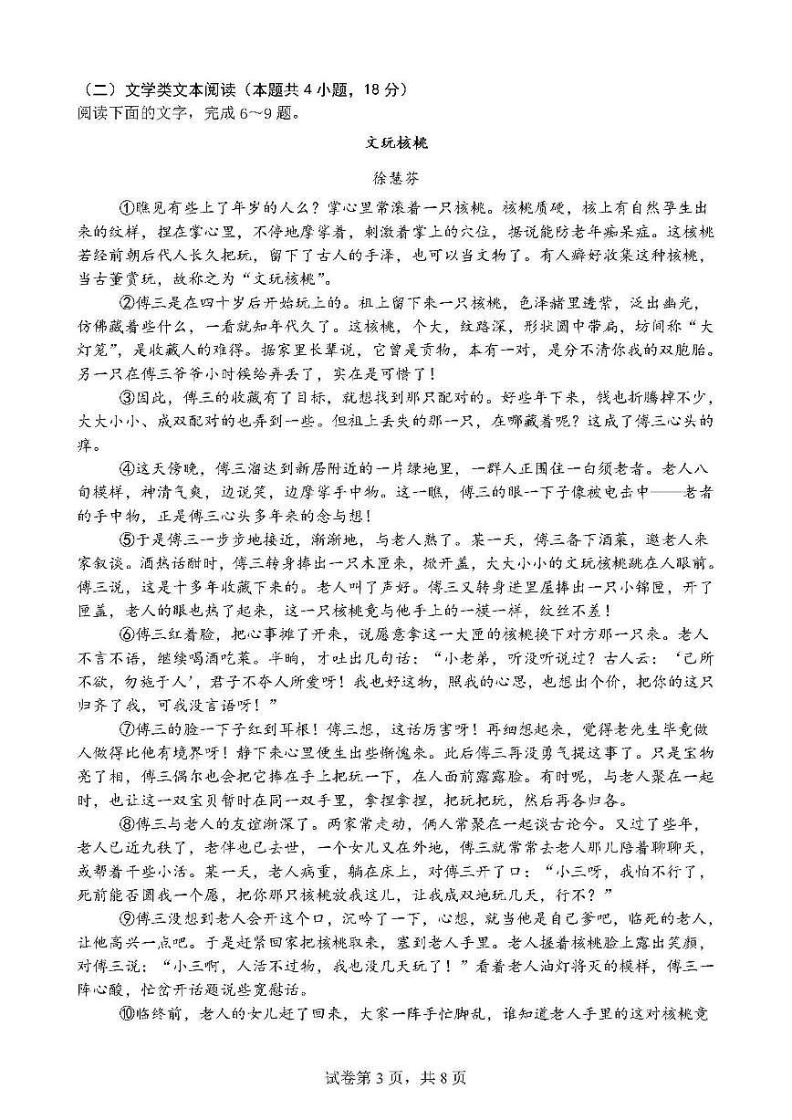 2025-2026学年安徽省马鞍山市中加双语学校高一上学期12月校内拉练(月考)语文试题(有答案)第3页