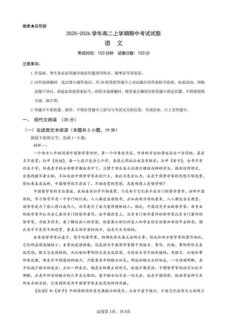 2025-2026学年安徽省马鞍山市中加双语学校高二上学期期中考试语文试题(有答案)第1页