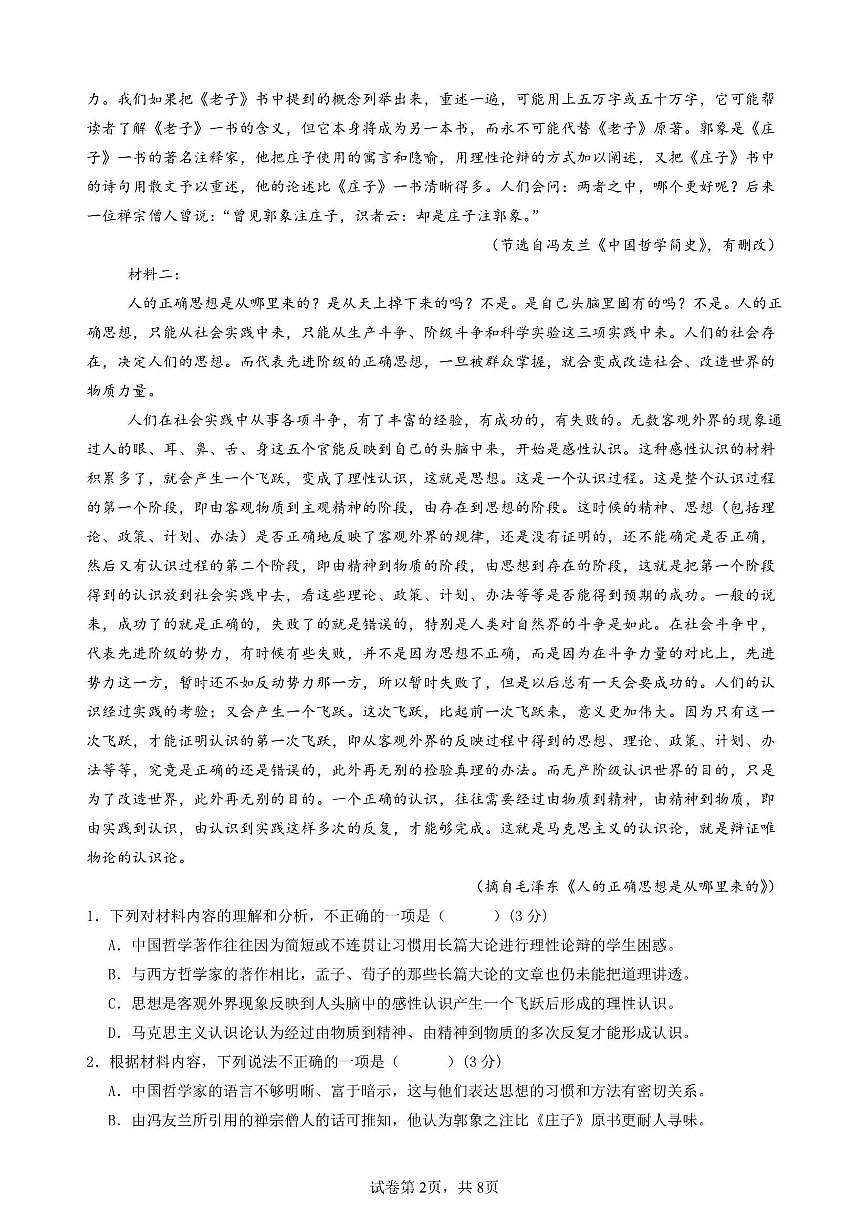 2025-2026学年安徽省马鞍山市中加双语学校高二上学期期中考试语文试题(有答案)第2页