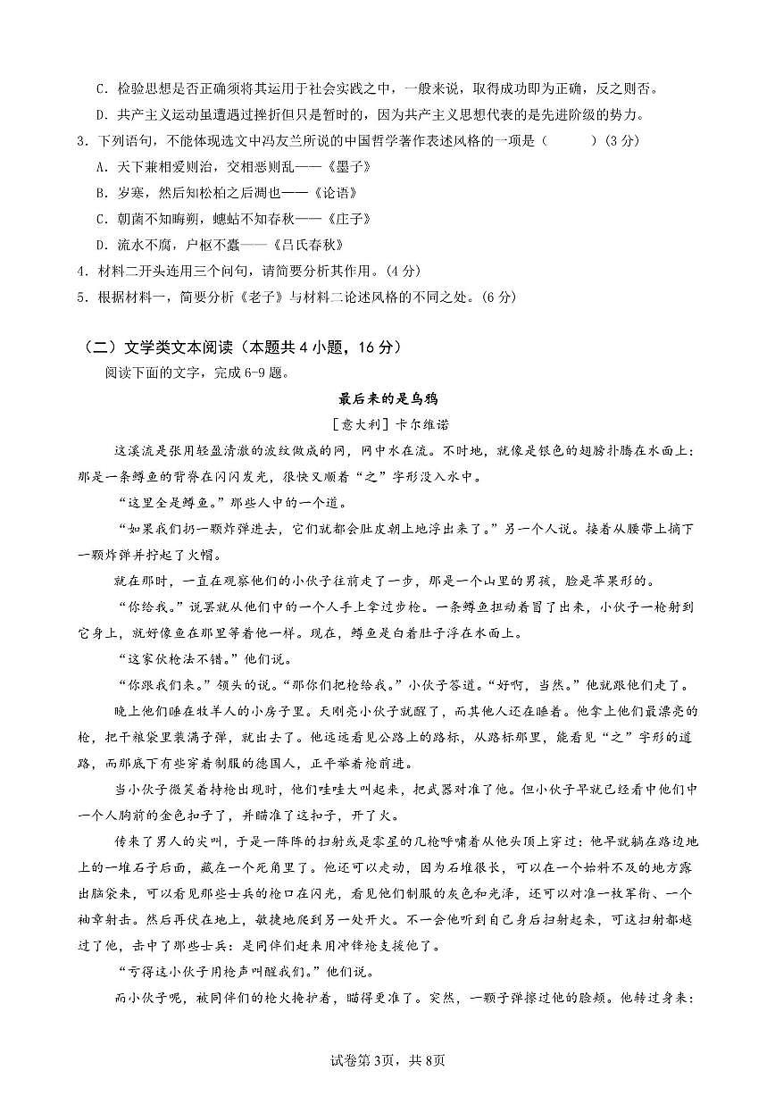 2025-2026学年安徽省马鞍山市中加双语学校高二上学期期中考试语文试题(有答案)第3页