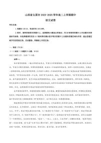 2025-2026学年山西省太原市高二上学期期中学业诊断语文试卷（有答案）