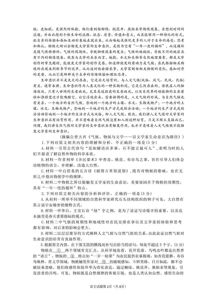 2026届安徽省马鞍山市第二中学高三上学期期中考试语文试卷(有答案)第2页