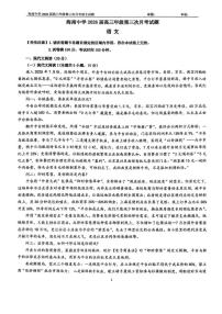 2025-2026学年海南省海口市琼山区海南中学高三上学期12月月考语文试题（有答案）
