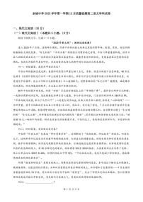 2025-2026学年浙江省余姚中学高二上学期12月月考语文试题（有答案）