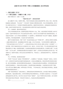 2025-2026学年浙江省余姚中学高二上学期12月月考语文试题(有答案)