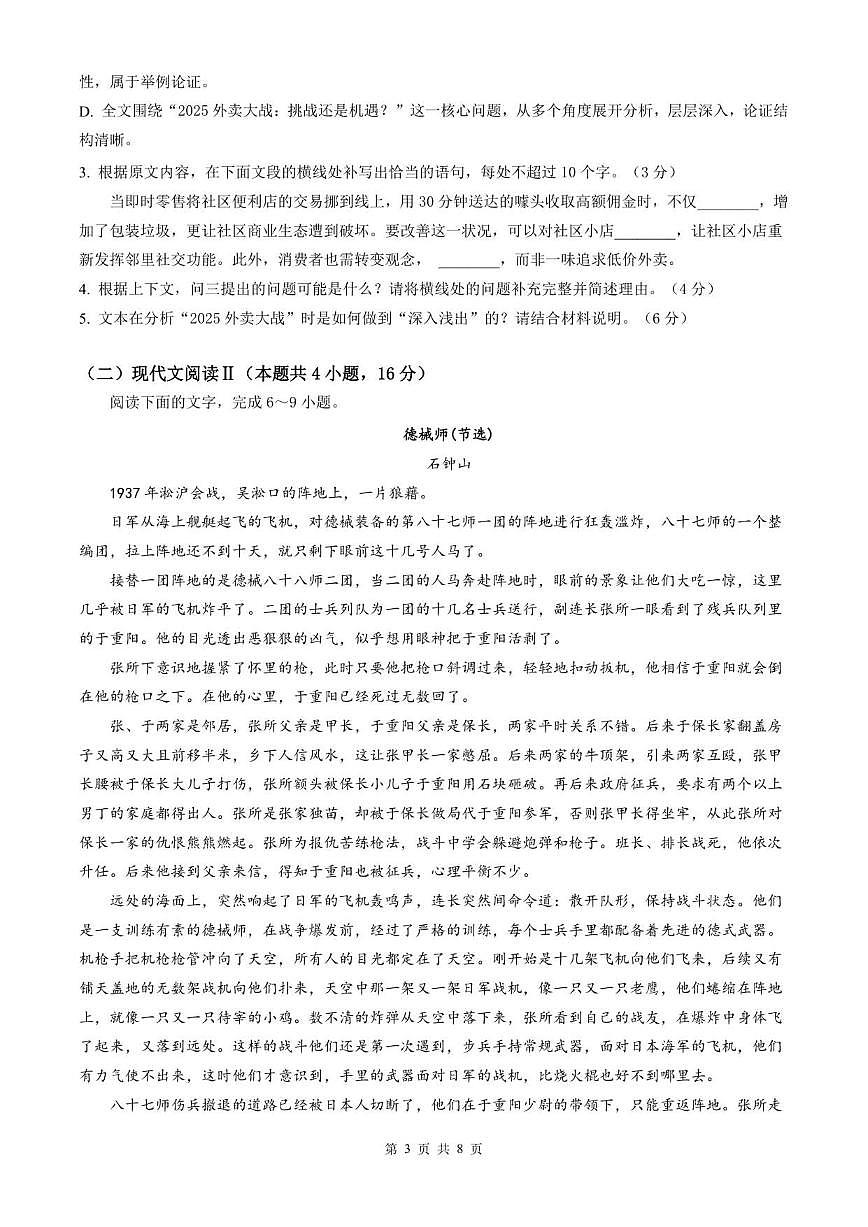 2025-2026学年浙江省余姚中学高二上学期12月月考语文试题(有答案)第3页
