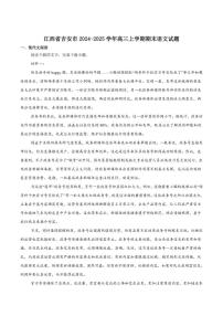 2025届江西省吉安市高三上学期期末教学质量检测语文试卷（有答案）