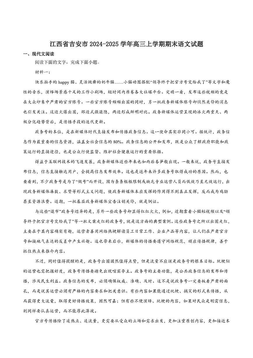 2025届江西省吉安市高三上学期期末教学质量检测语文试卷(有答案)第1页