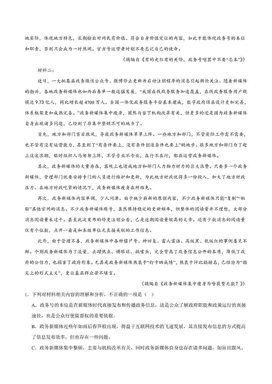2025届江西省吉安市高三上学期期末教学质量检测语文试卷(有答案)第2页