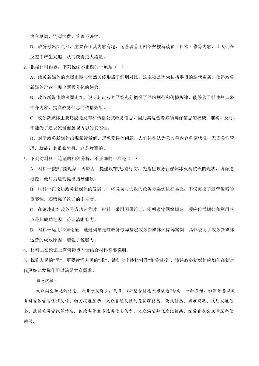2025届江西省吉安市高三上学期期末教学质量检测语文试卷(有答案)第3页