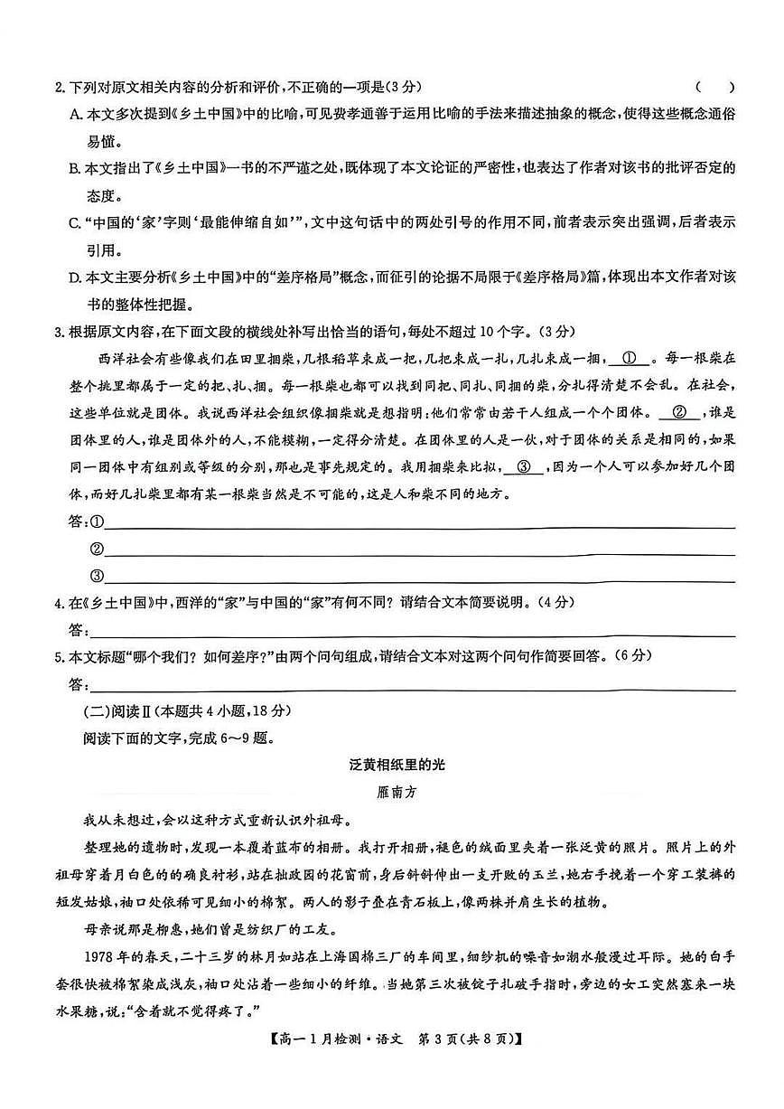 2025-2026学年河南省洛阳市强基联盟高一上学期1月检测语文试卷(有答案)第3页