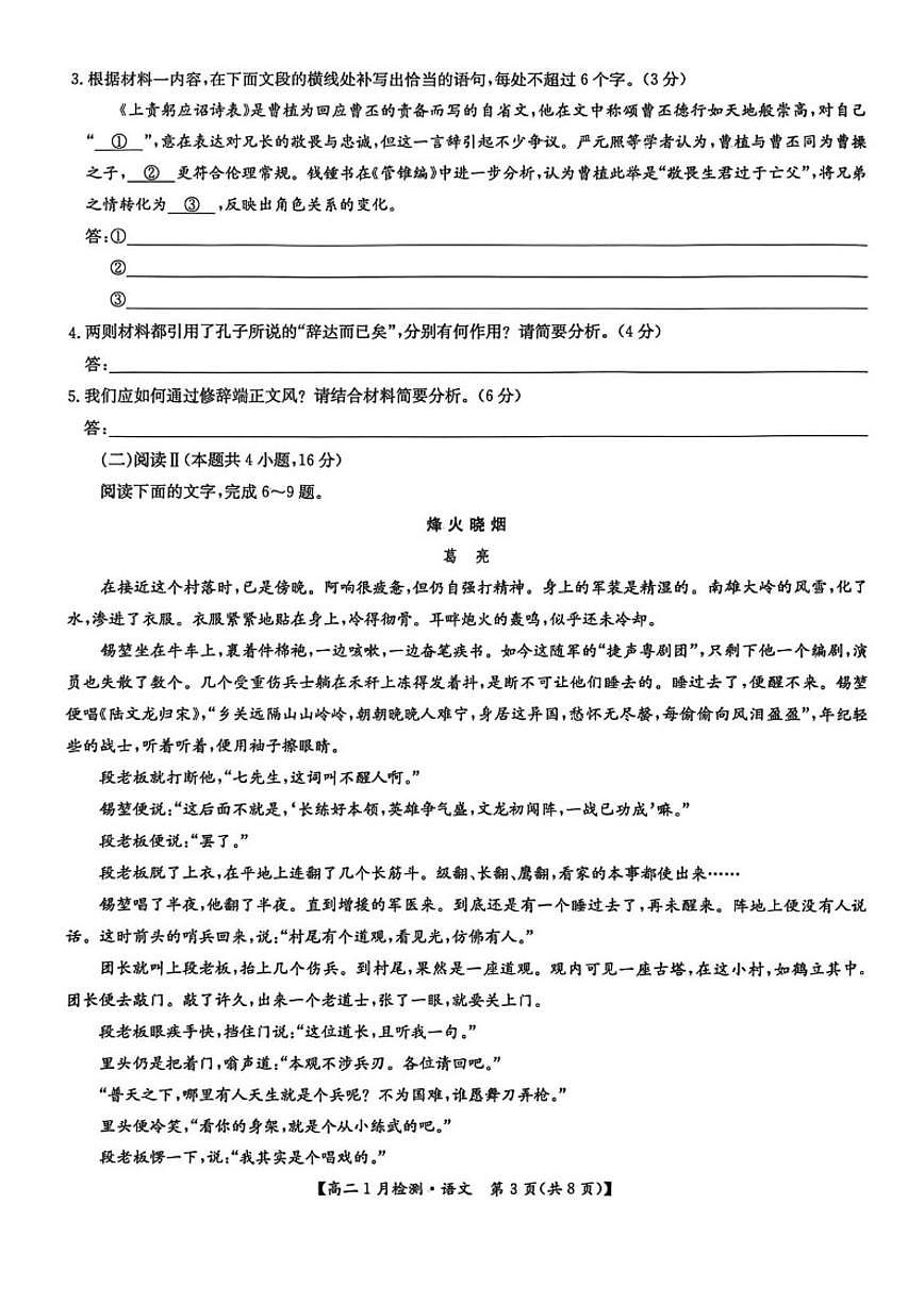 2025-2026学年河南省洛阳市强基联盟高二上学期1月月考语文试题(有答案)第3页