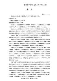 2025-2026学年湖南省长沙市长郡中学高三上学期月考（四）语文试题（有答案）