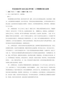 2025-2026学年河北省沧州市高一上学期期末语文试卷（有答案）