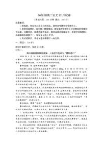 2025-2026学年湖北省黄冈市部分学校高三上学期12月月考语文测试卷（有答案）