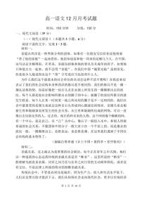 2025-2026学年山东省潍坊市高一上学期12月月考语文试题（有答案）